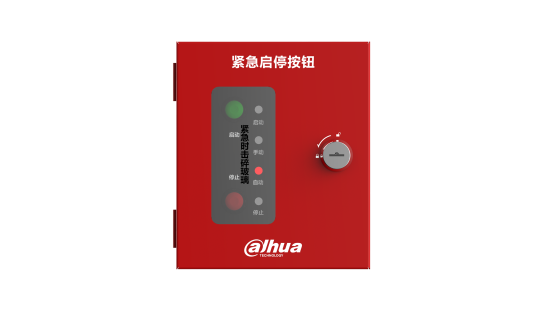 紧急启停按钮